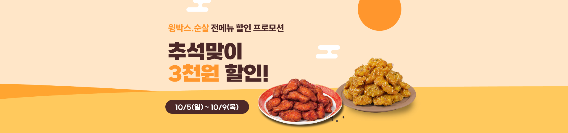 추석맞이 3천원할인